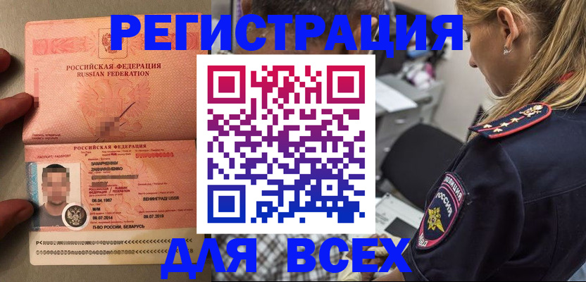 прописка для школы в Эртили